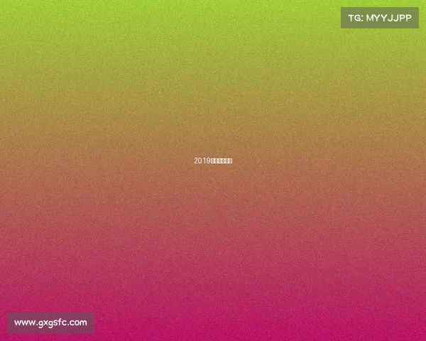 2019年欧冠赛程表 2019年欧冠赛程表