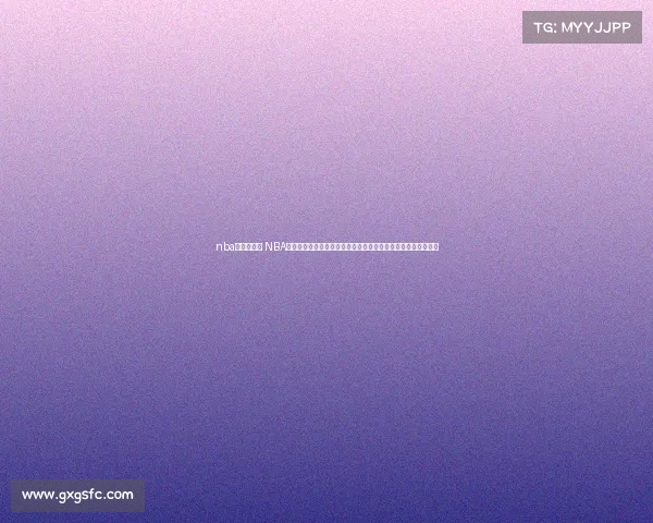 nba球队及赛事 NBA赛季火热进行中顶尖球队如湖人勇士凯尔特人激烈对抗争夺荣耀