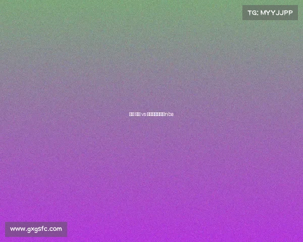 赛事 骑士 vs 太阳、太阳骑士nba 赛事 骑士 vs 太阳、太阳骑士nba